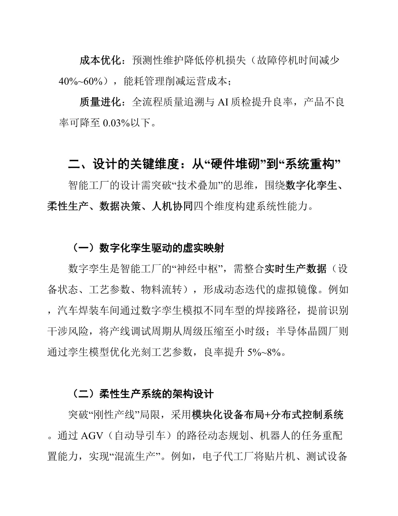 工业4.0背景下的智能工厂设计
